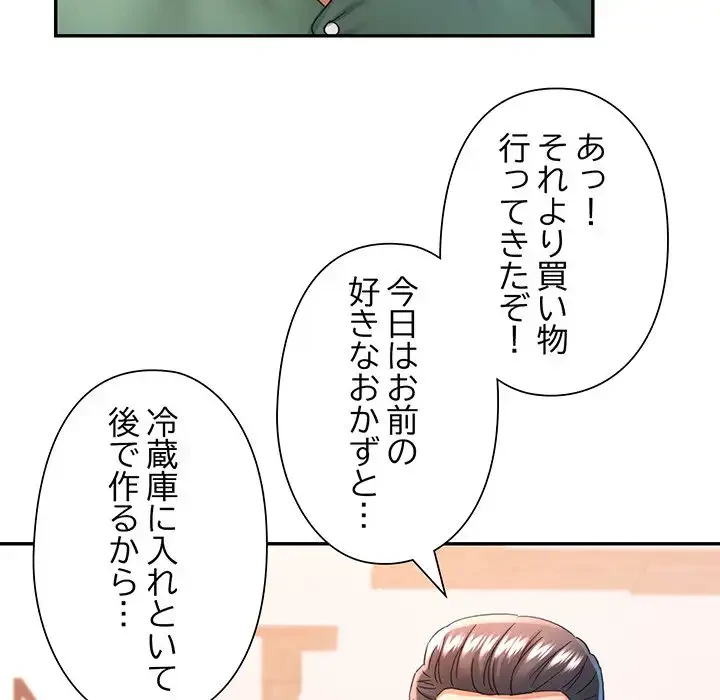 麗しのあなた 第71話 - 56