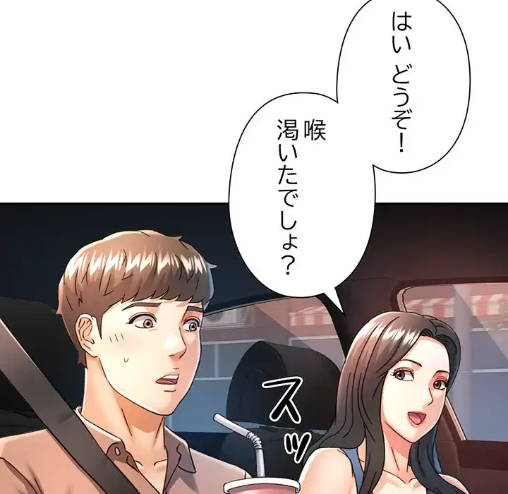 麗しのあなた 第71話 - 65