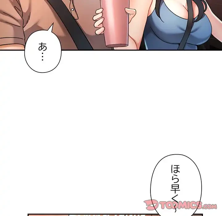 麗しのあなた 第71話 - 66