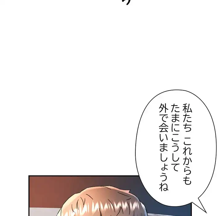 麗しのあなた 第71話 - 68