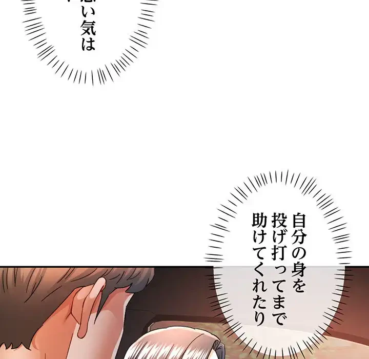 麗しのあなた 第71話 - 71