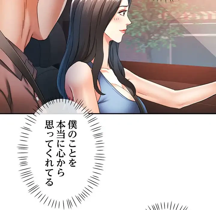 麗しのあなた 第71話 - 72