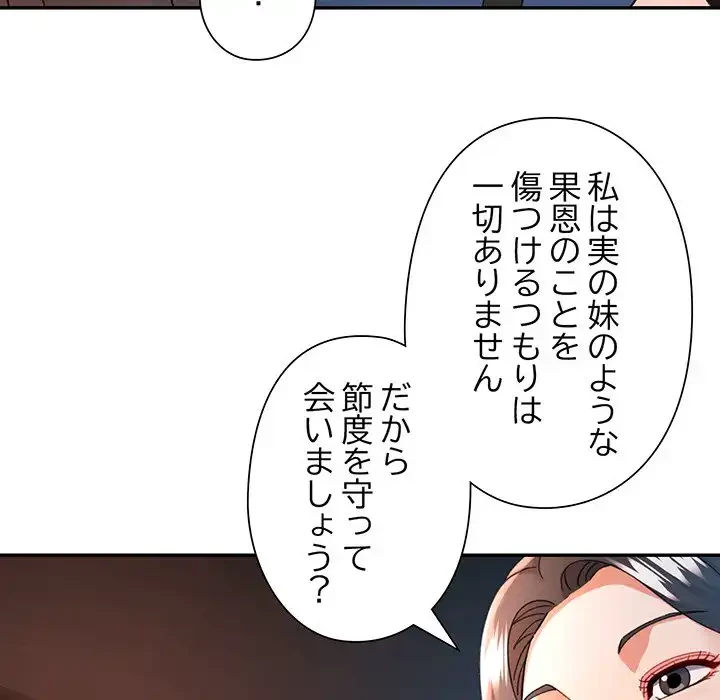 麗しのあなた 第71話 - 78