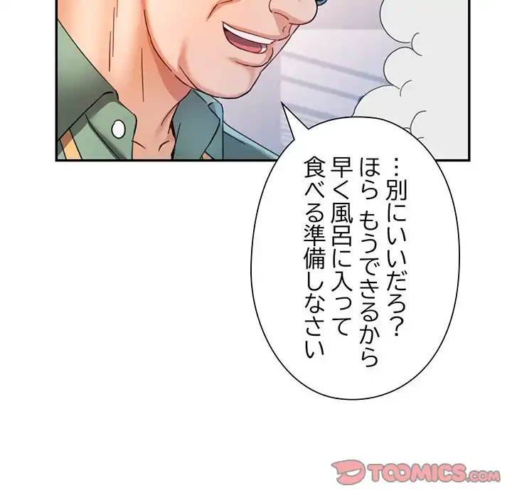 麗しのあなた 第71話 - 87