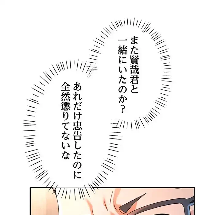 麗しのあなた 第71話 - 89