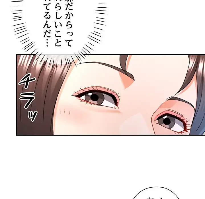 麗しのあなた 第71話 - 99