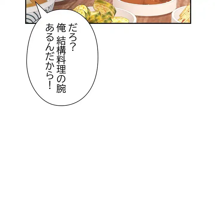 麗しのあなた 第71話 - 101