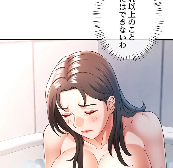 麗しのあなた 第71話 - 106