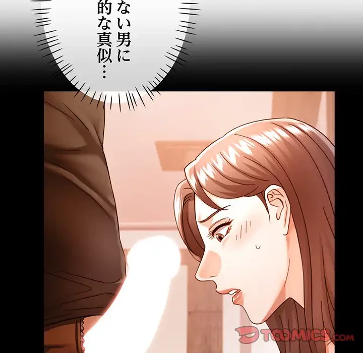 麗しのあなた 第71話 - 108