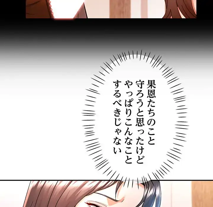 麗しのあなた 第71話 - 109