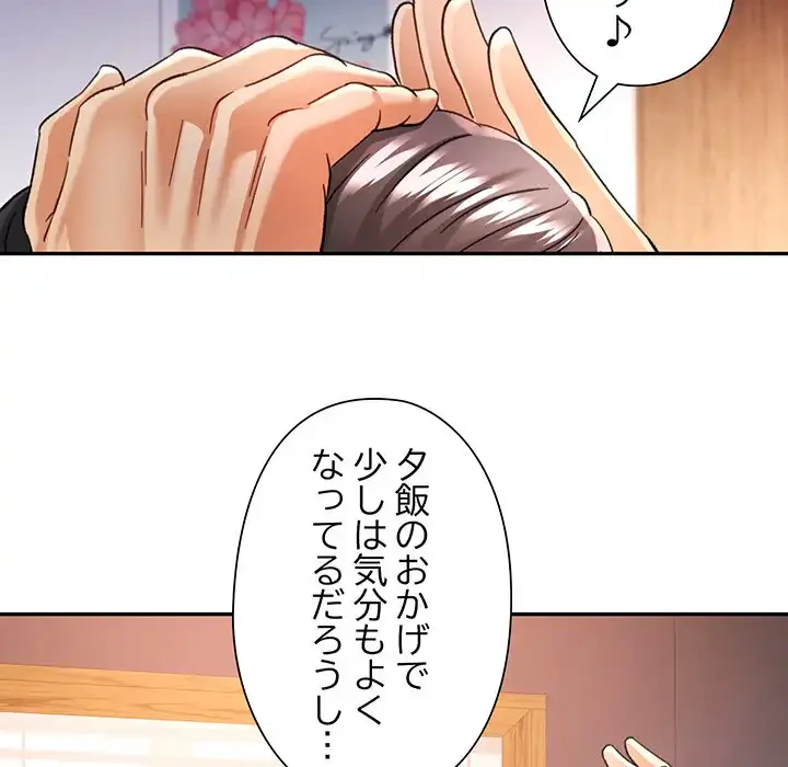 麗しのあなた 第71話 - 117