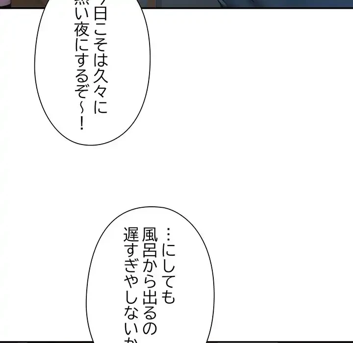 麗しのあなた 第71話 - 119