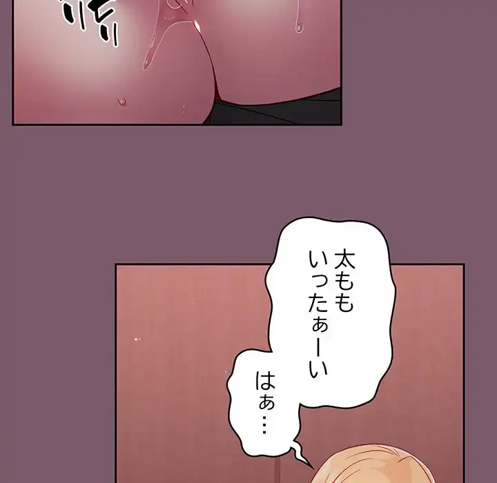 付き合うなんて言ってない！ 第22話 - 32