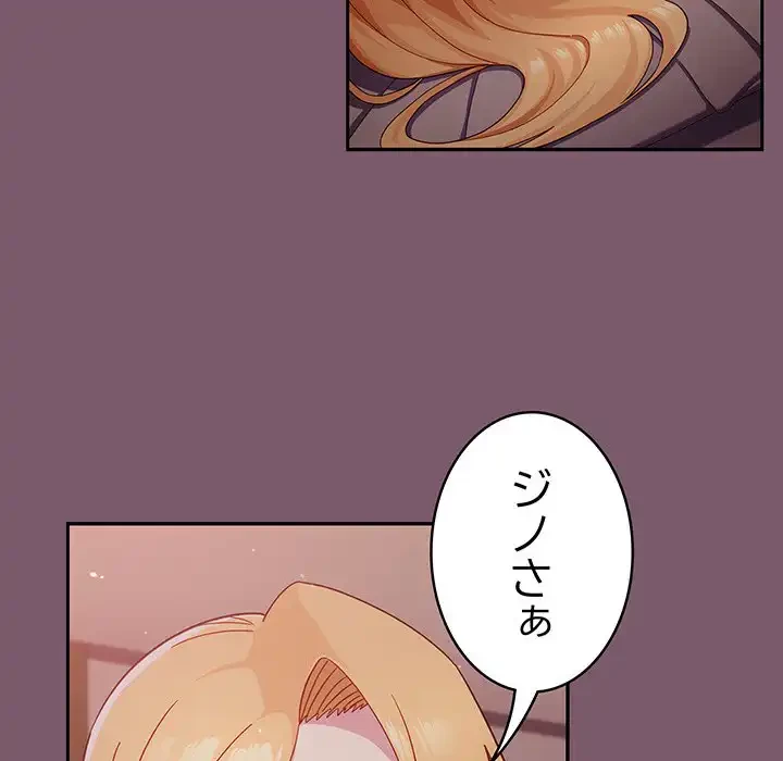 付き合うなんて言ってない！ 第22話 - 45