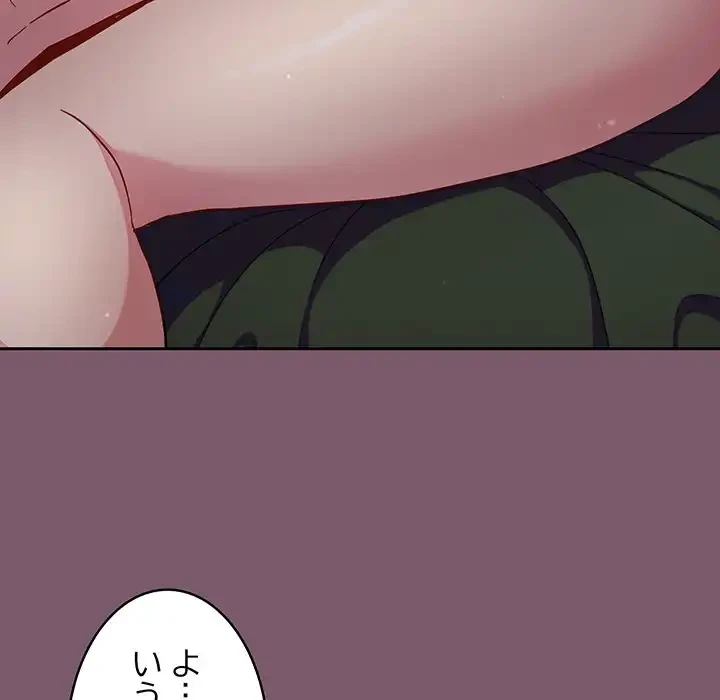 付き合うなんて言ってない！ 第22話 - 50