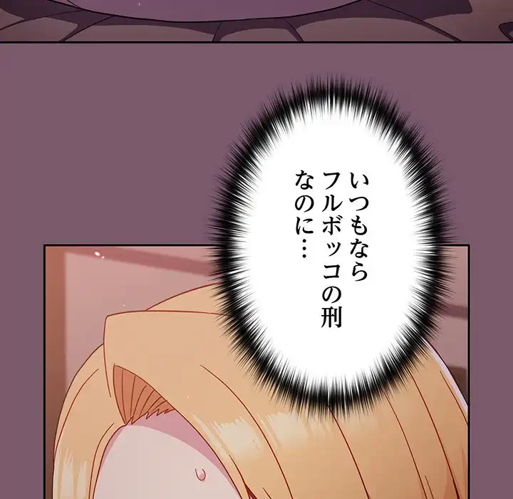 付き合うなんて言ってない！ 第22話 - 70