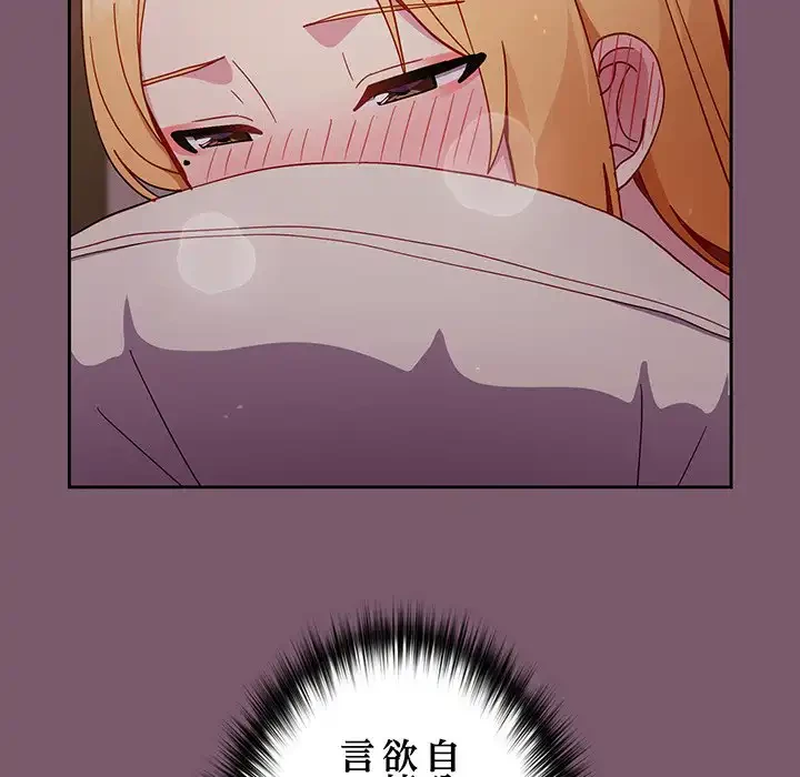 付き合うなんて言ってない！ 第22話 - 71