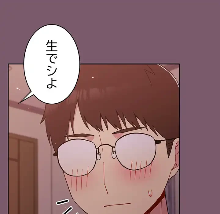 付き合うなんて言ってない！ 第22話 - 78