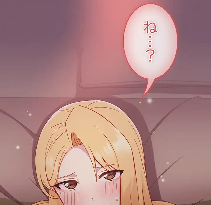 付き合うなんて言ってない！ 第22話 - 91