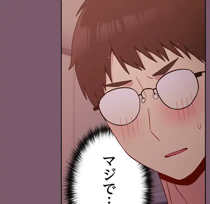 付き合うなんて言ってない！ 第22話 - 99