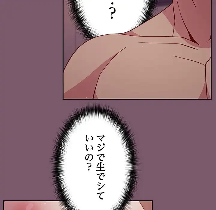 付き合うなんて言ってない！ 第22話 - 100