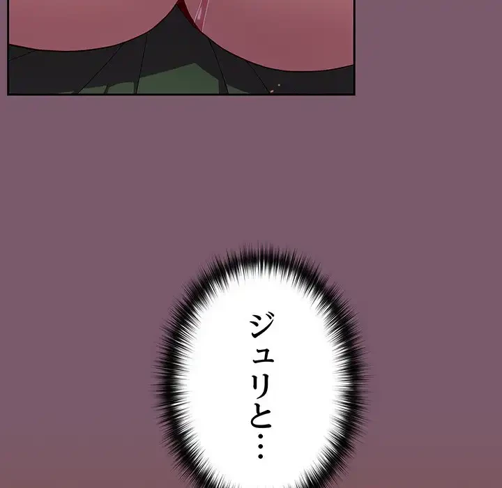 付き合うなんて言ってない！ 第22話 - 102