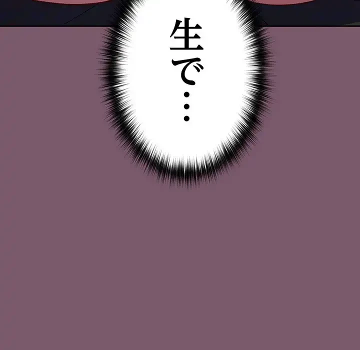 付き合うなんて言ってない！ 第22話 - 105