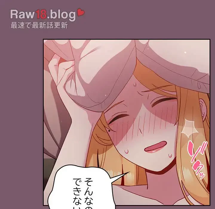 付き合うなんて言ってない！ 第22話 - 117