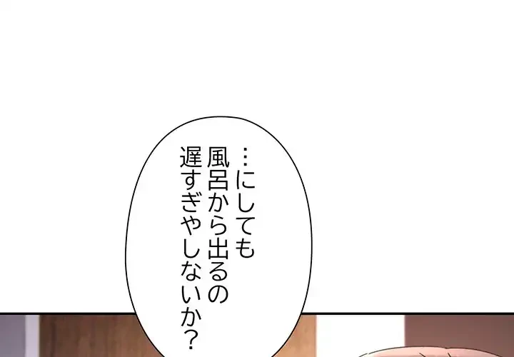 麗しのあなた 第72話 - 1