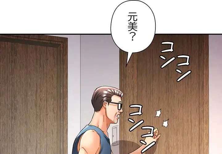 麗しのあなた 第72話 - 4