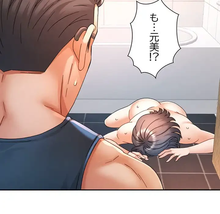 麗しのあなた 第72話 - 10