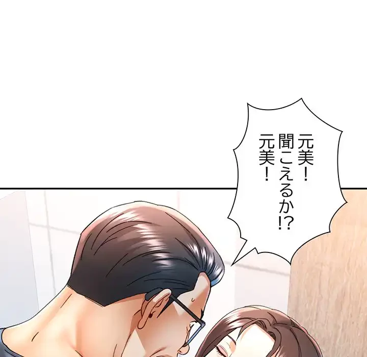 麗しのあなた 第72話 - 16