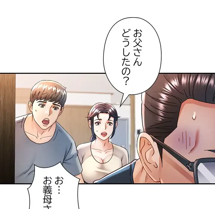 麗しのあなた 第72話 - 18