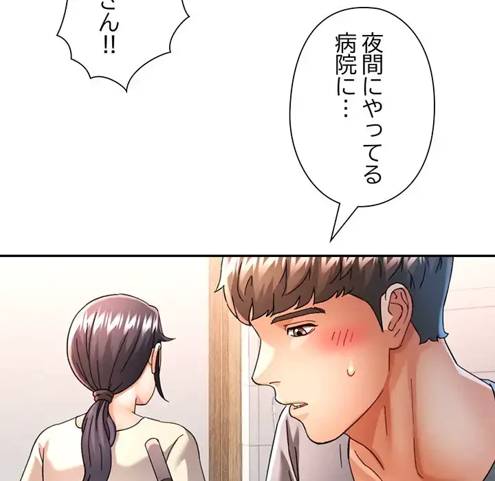 麗しのあなた 第72話 - 19