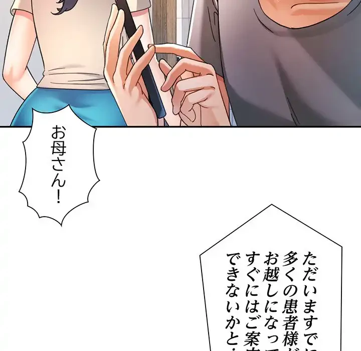 麗しのあなた 第72話 - 20