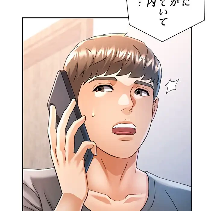 麗しのあなた 第72話 - 21