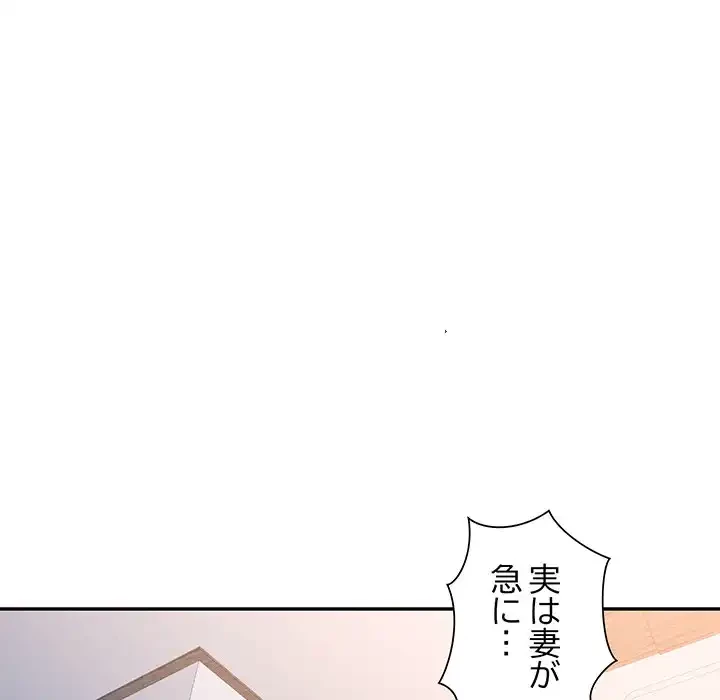 麗しのあなた 第72話 - 26