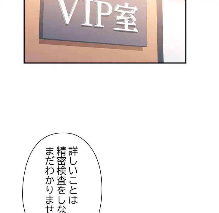 麗しのあなた 第72話 - 30