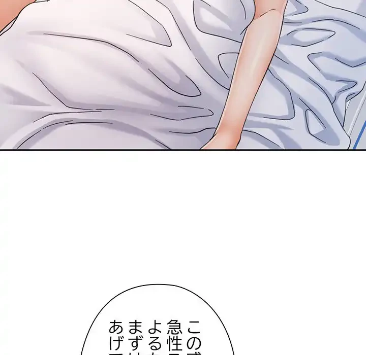 麗しのあなた 第72話 - 32