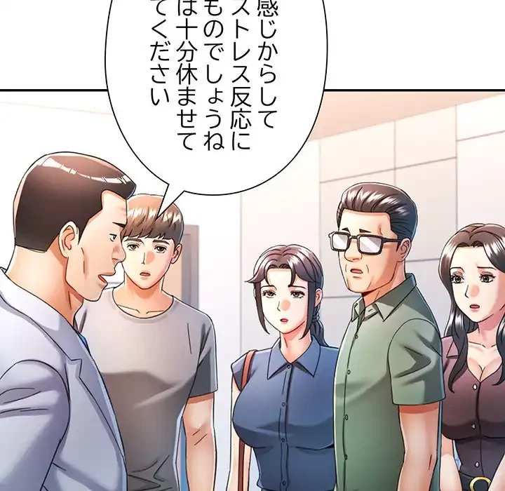 麗しのあなた 第72話 - 33