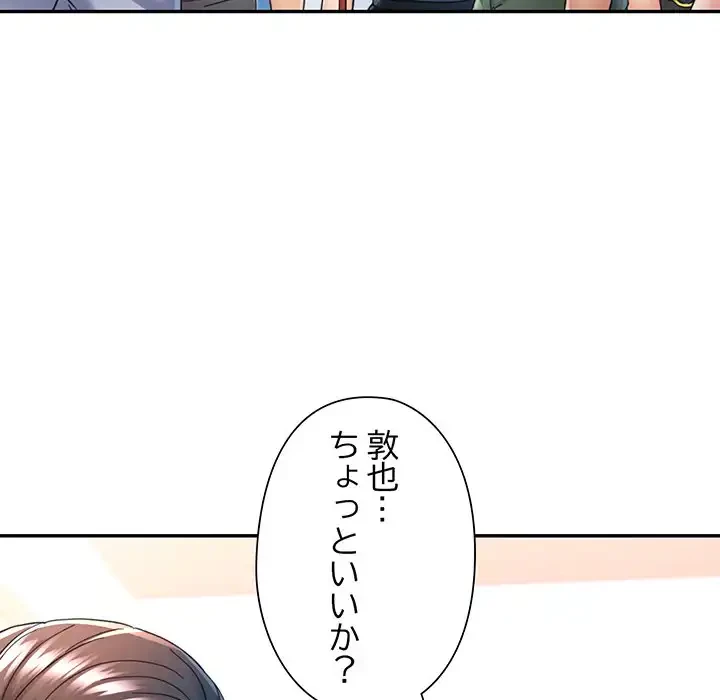 麗しのあなた 第72話 - 34