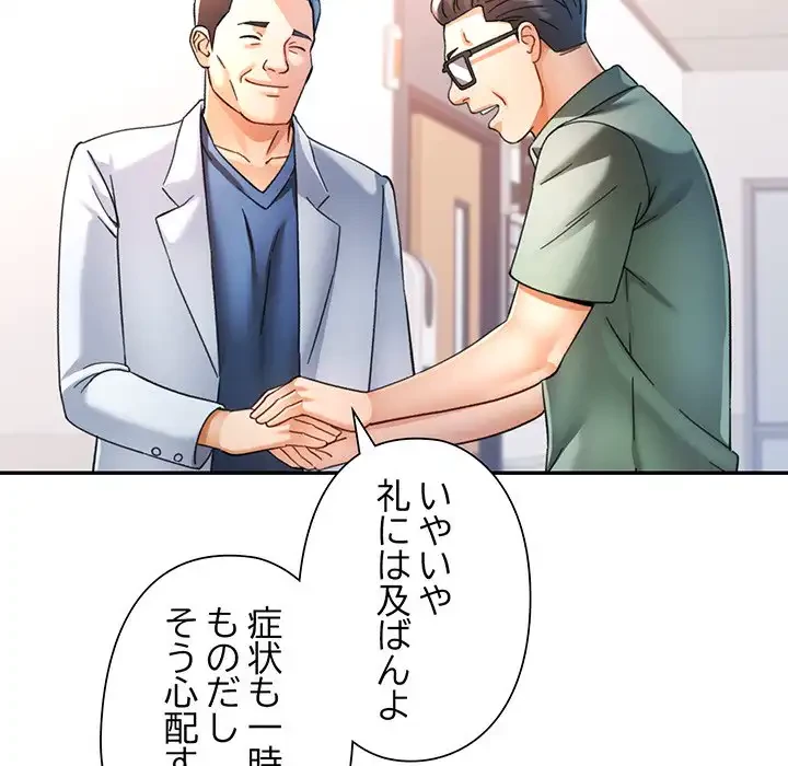 麗しのあなた 第72話 - 37