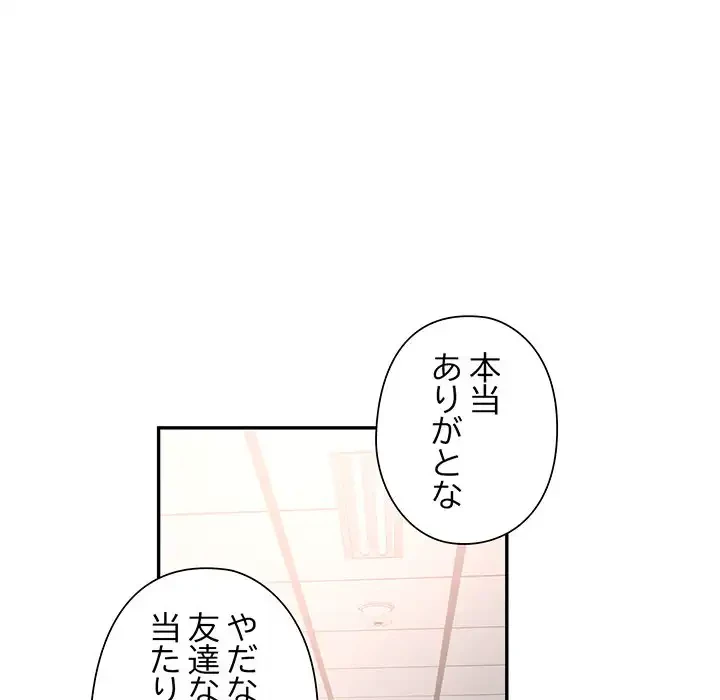 麗しのあなた 第72話 - 41