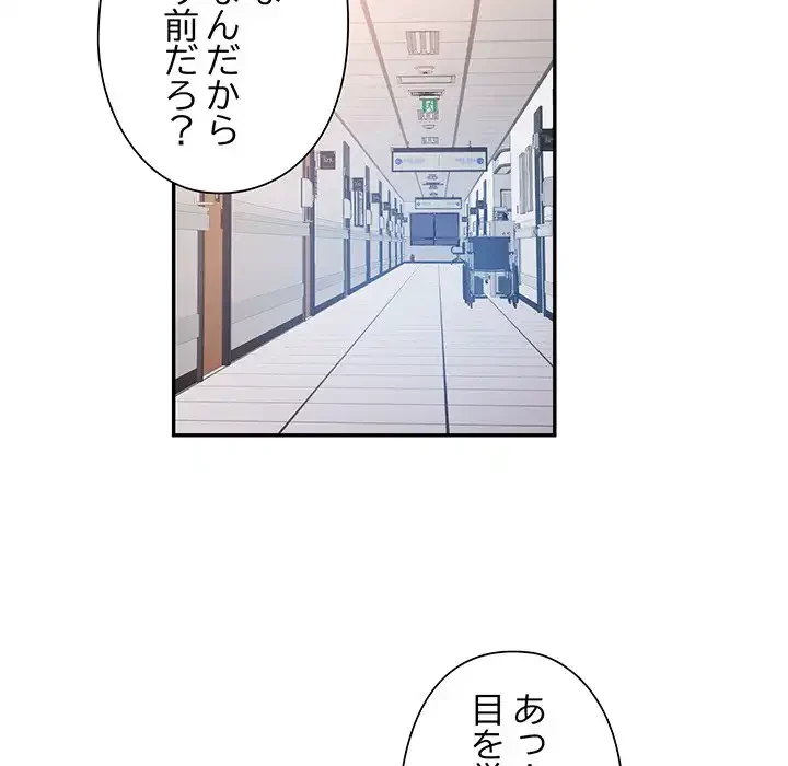 麗しのあなた 第72話 - 42