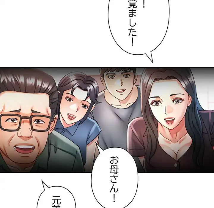 麗しのあなた 第72話 - 43