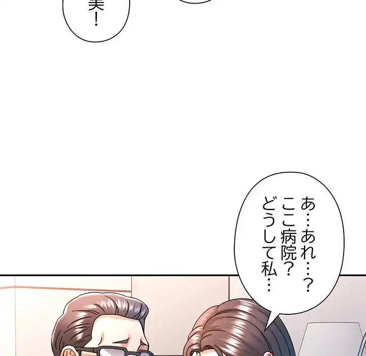 麗しのあなた 第72話 - 44