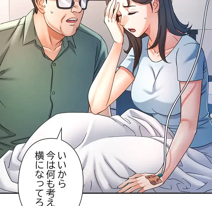 麗しのあなた 第72話 - 45