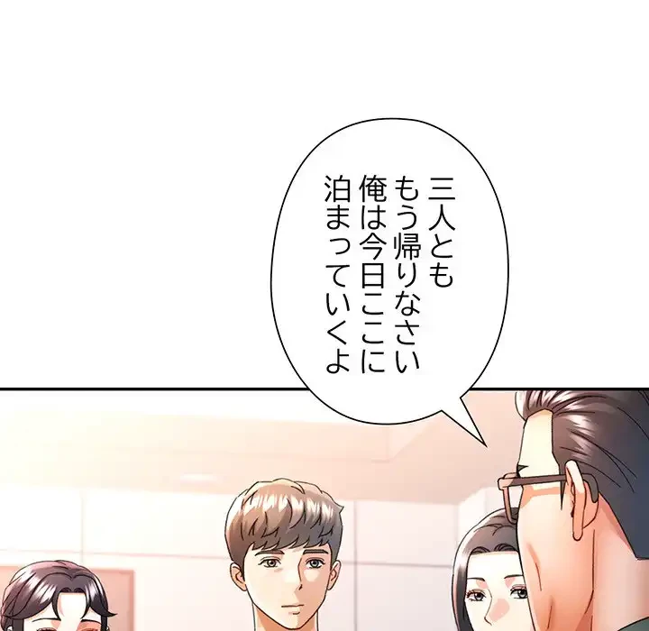 麗しのあなた 第72話 - 49