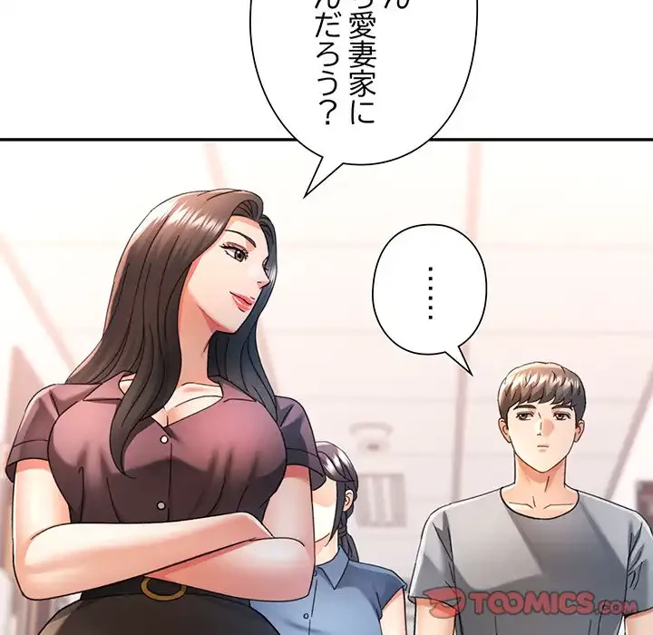 麗しのあなた 第72話 - 51