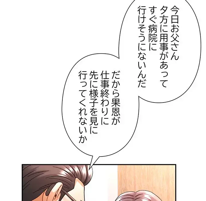 麗しのあなた 第72話 - 64